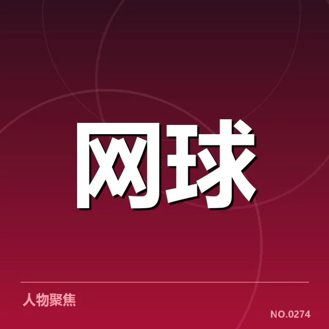 签表设计的原则与关键赛区