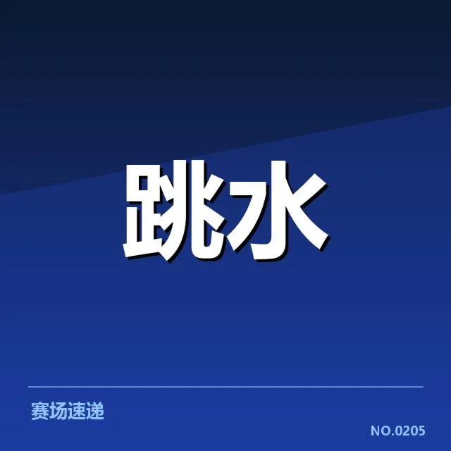 2024全国体育产业大会：体育产业数据应用的深层价值体现