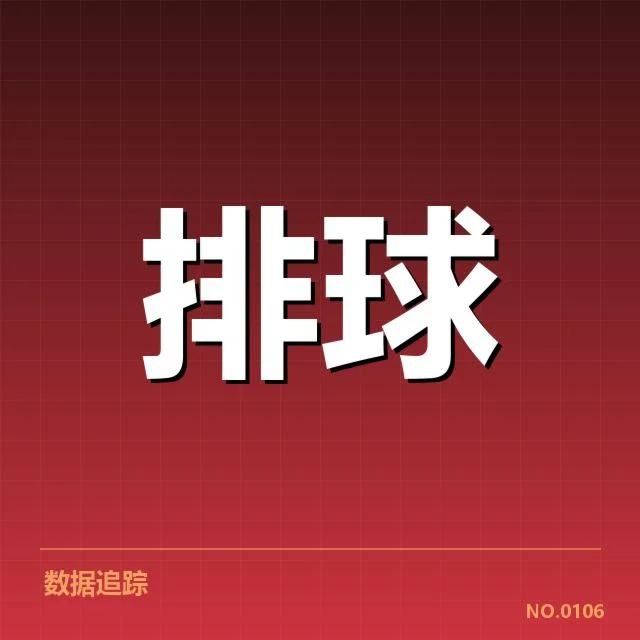 浙江女排阵容调整：球队未来竞争力如何保障