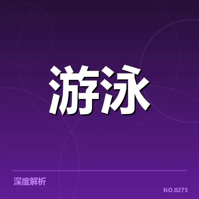 孙杨训练战术揭秘:泳坛传奇实力为何屡获突破