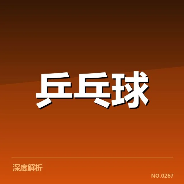 中国队参训名单及赛程安排细节
